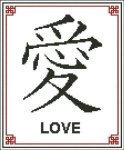 (image for) Japanese Symbol Love